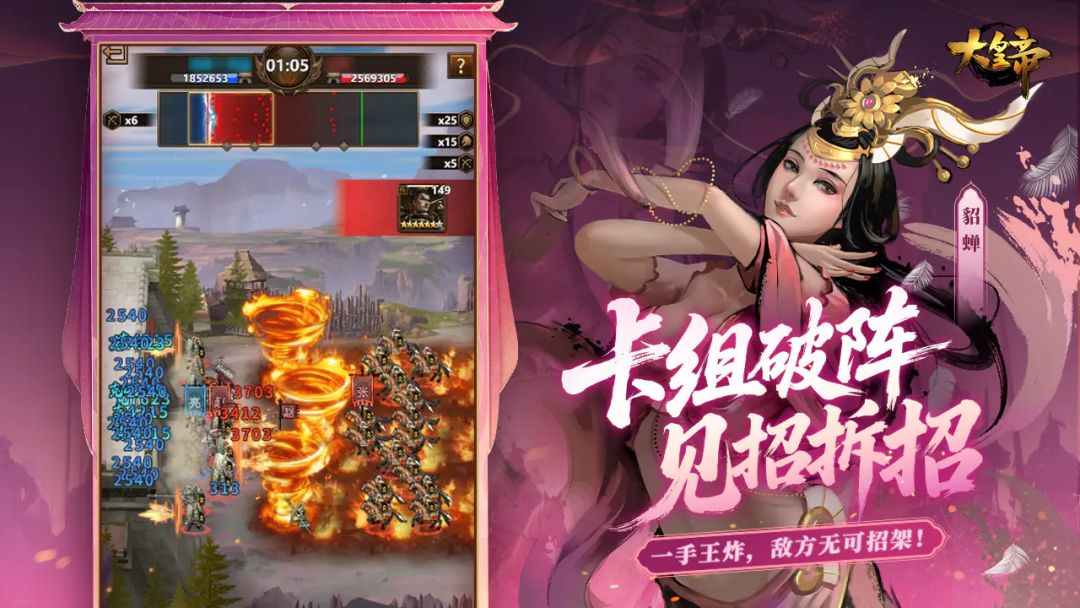 大皇帝手游游戏截图