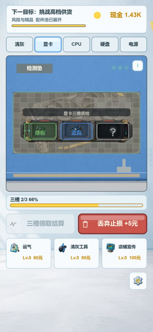 装机暴富游戏截图