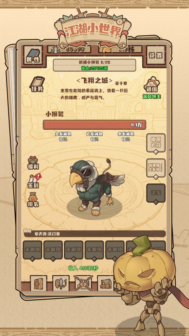 江湖小世界游戏截图