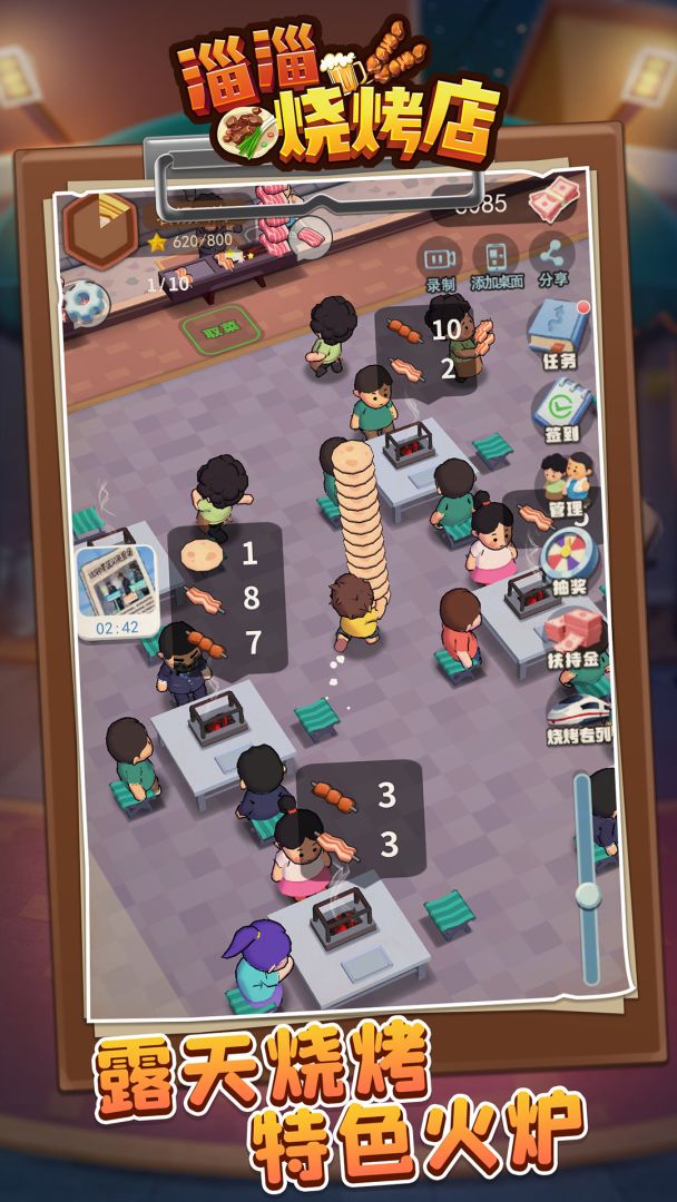 淄淄烧烤店游戏截图