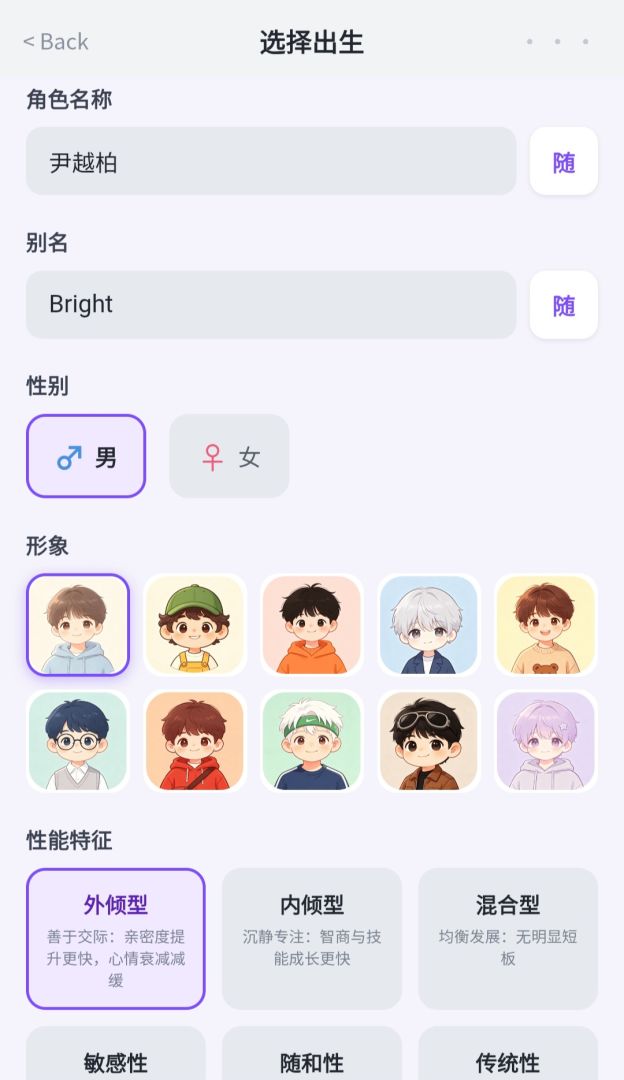 明星模拟器游戏截图