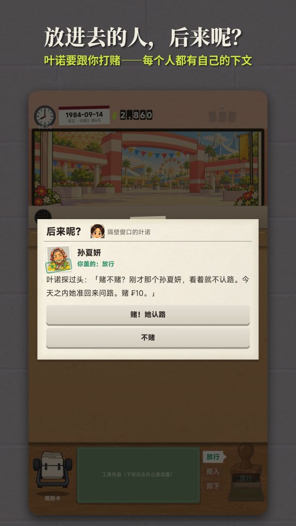 别想混进去:安检模拟器游戏截图
