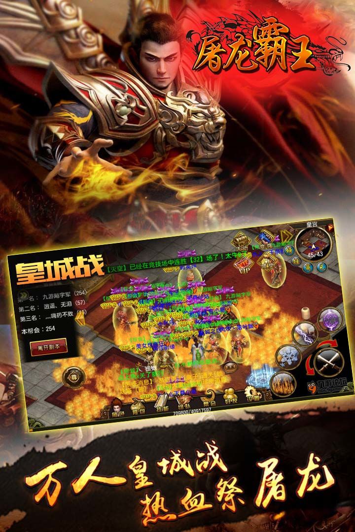 屠龙霸王游戏截图
