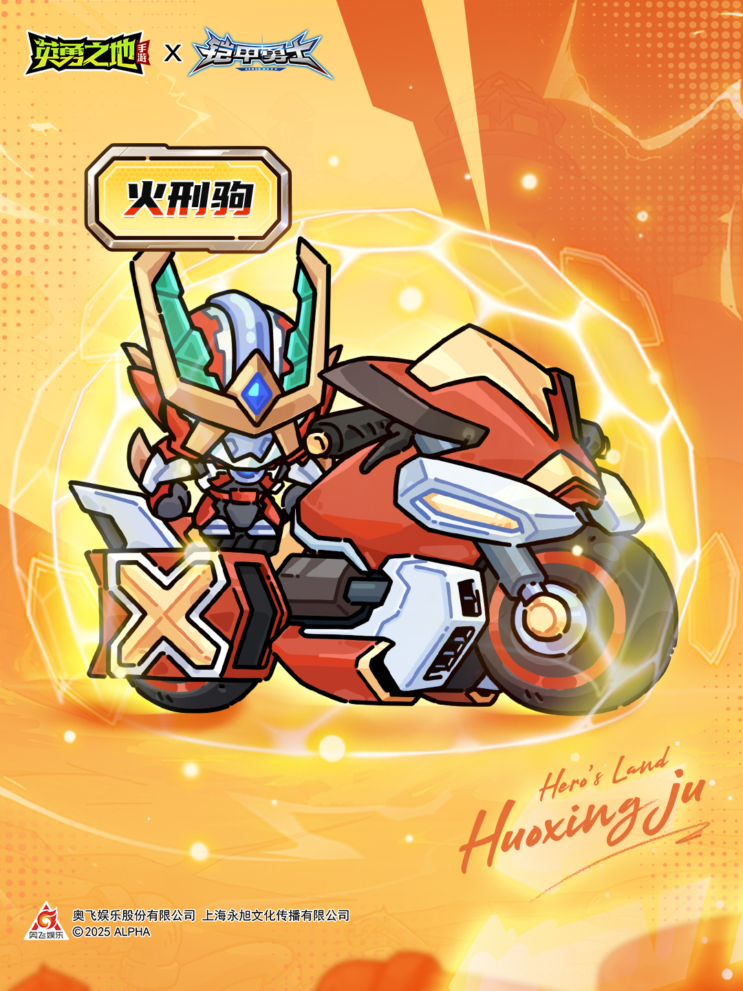 联动坐骑-帝皇驹、火刑驹