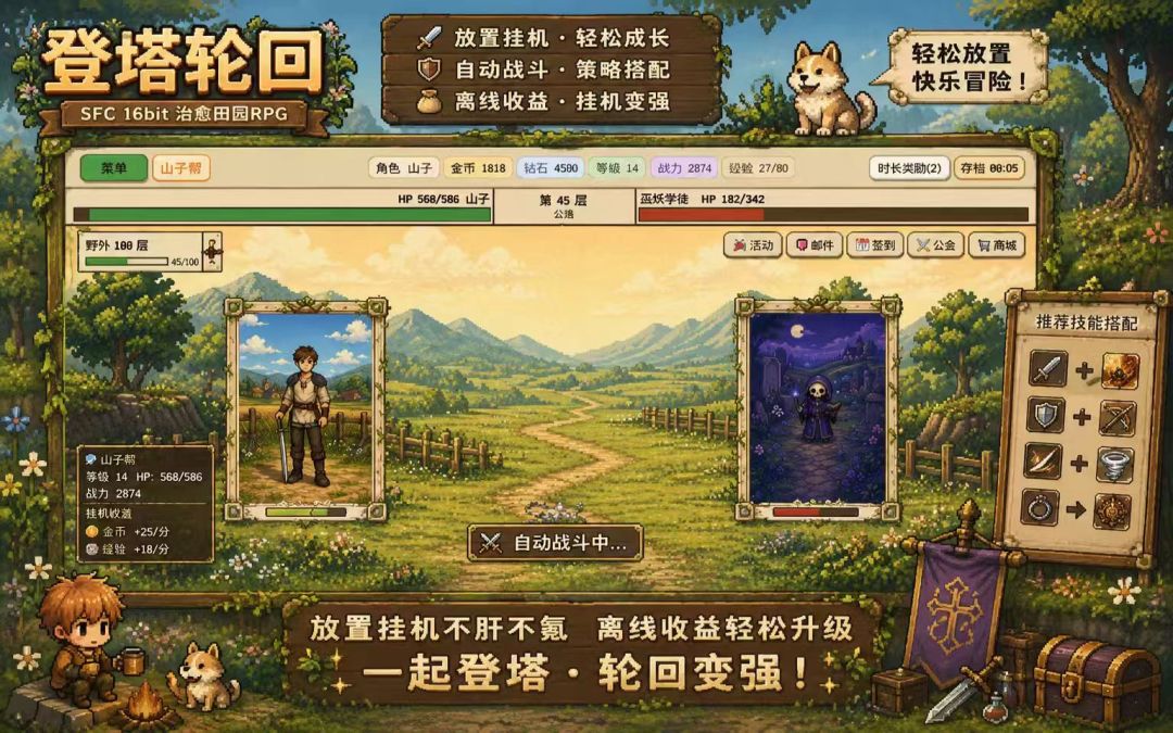 登塔轮回游戏截图
