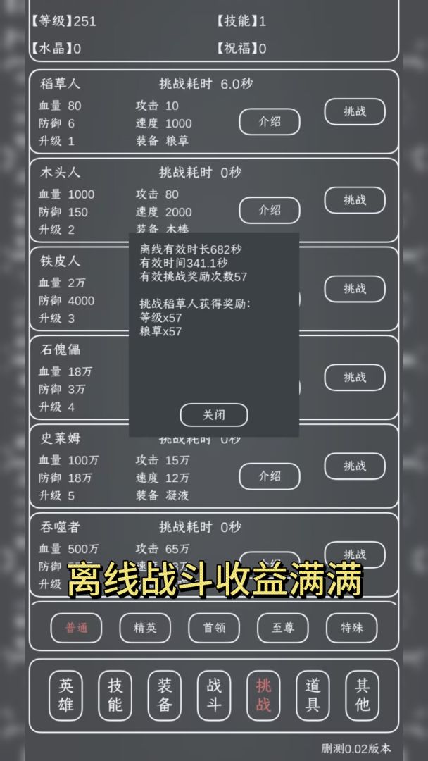 魔物MAX游戏截图