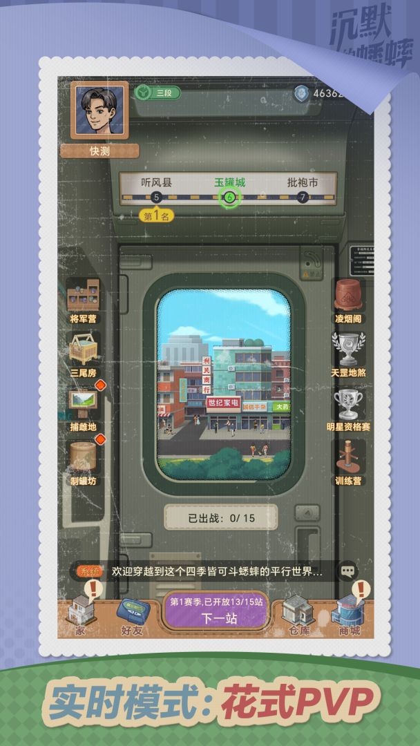 沉默的蟋蟀游戏截图