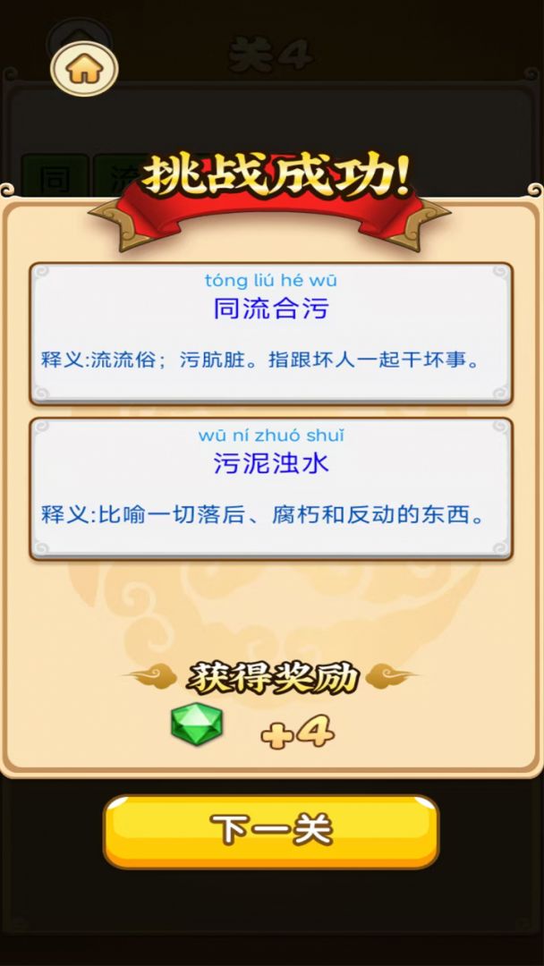 趣玩成语游戏截图