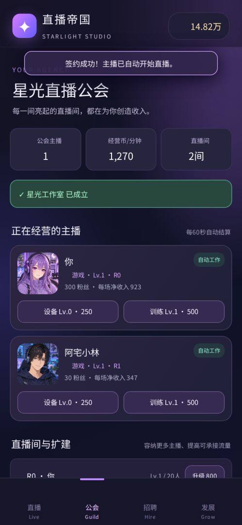 直播帝国:从3个观众到千万粉丝游戏截图