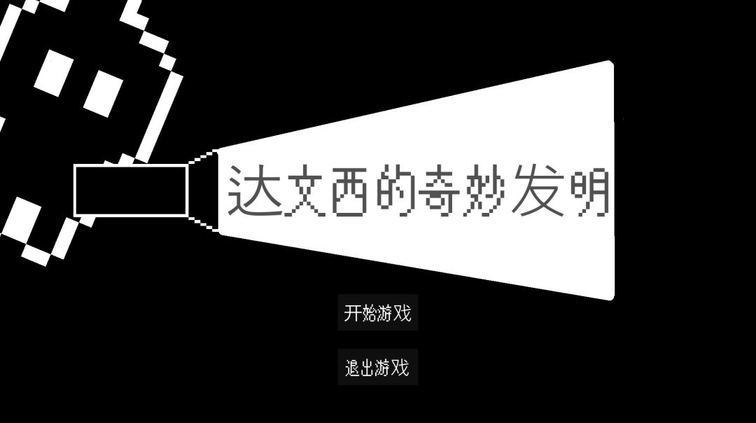 达文西的奇妙发明游戏截图