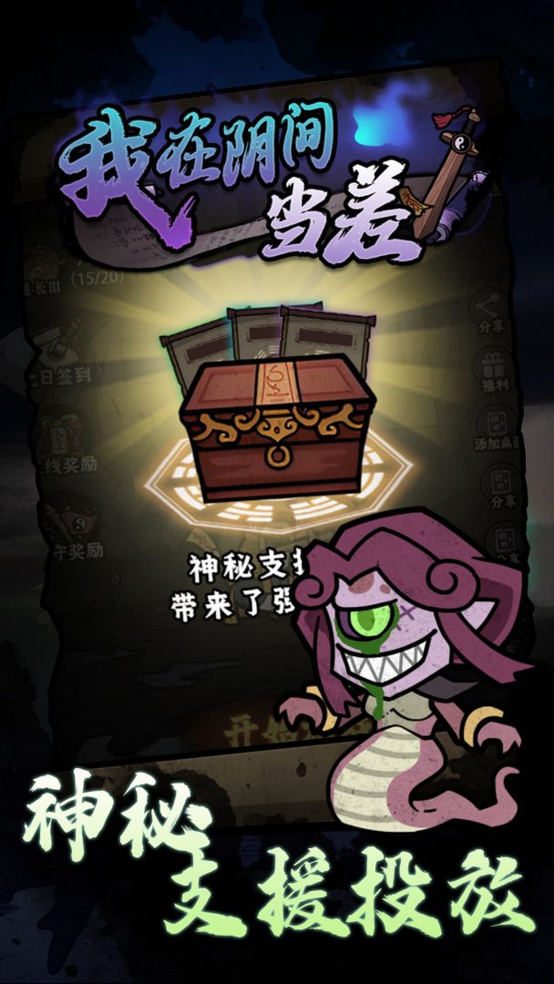 我在阴间当差游戏截图