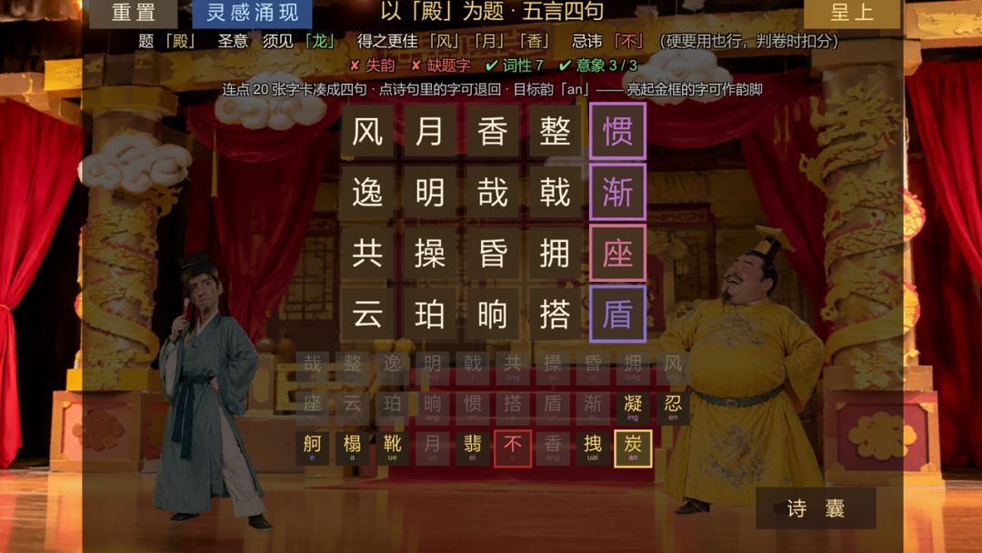 烂诗三百首游戏截图