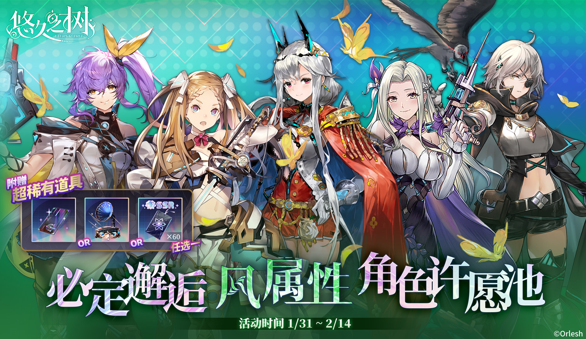 必定邂逅风属性SSR角色许愿池