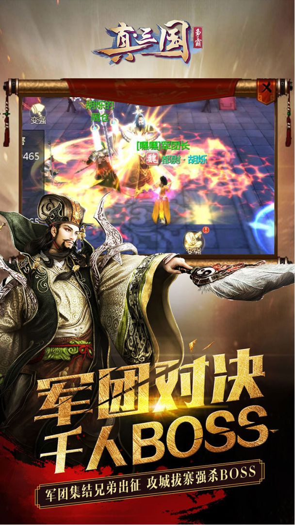 真·三国争霸游戏截图