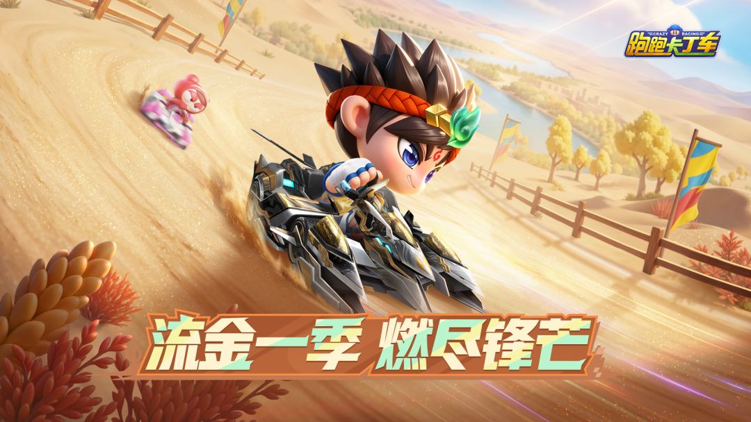 跑跑卡丁车官方竞速版游戏截图