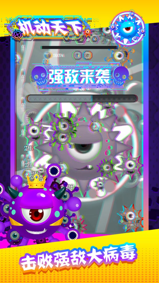 机动天下游戏截图