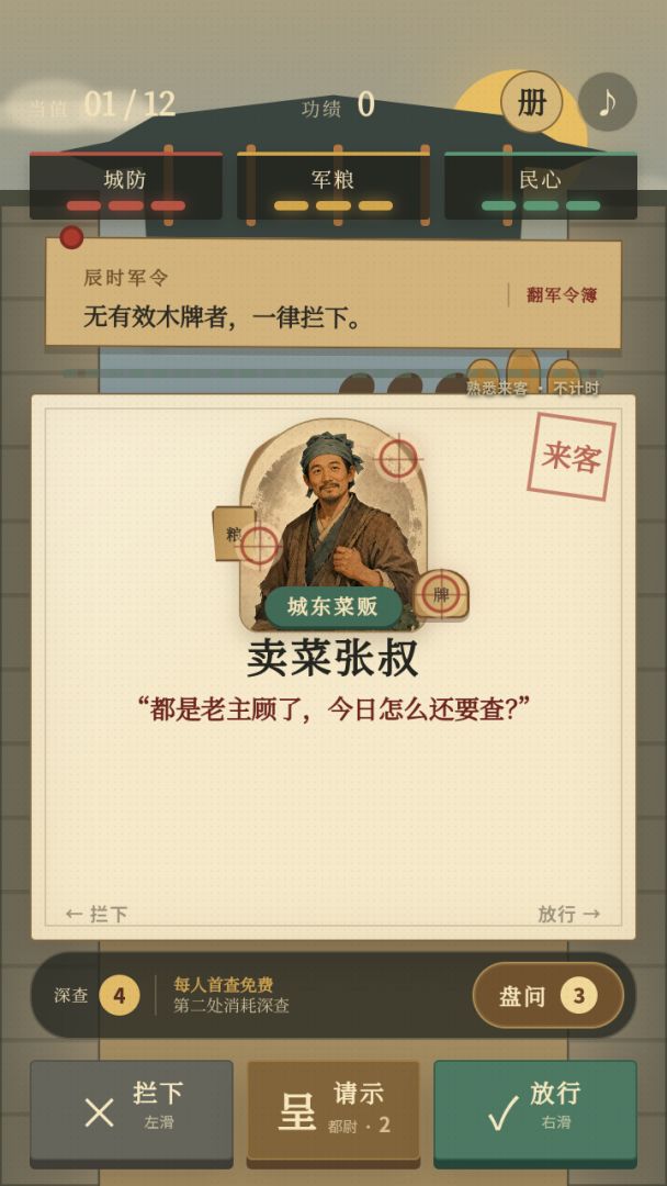 城门有令游戏截图