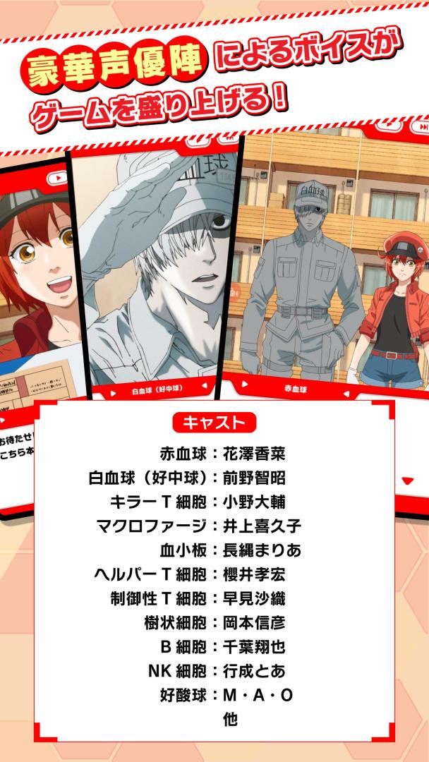 永远的工作细胞游戏截图