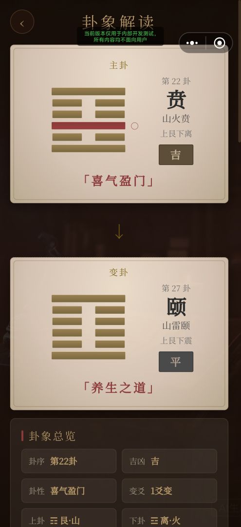 算命模拟器游戏截图