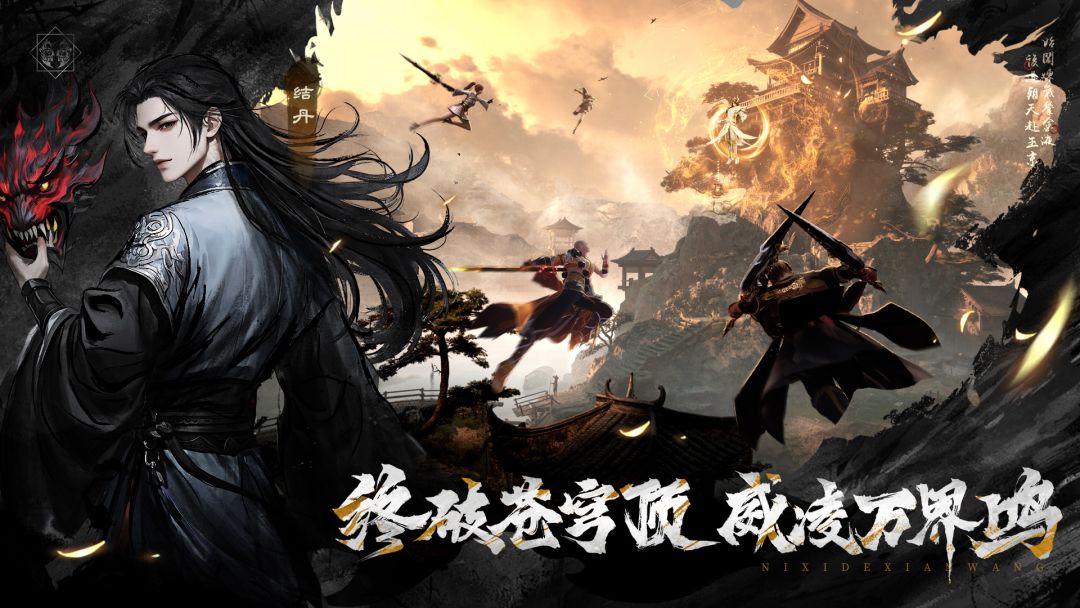 逆袭的仙王游戏截图