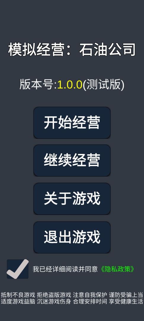 模拟经营：石油公司游戏截图