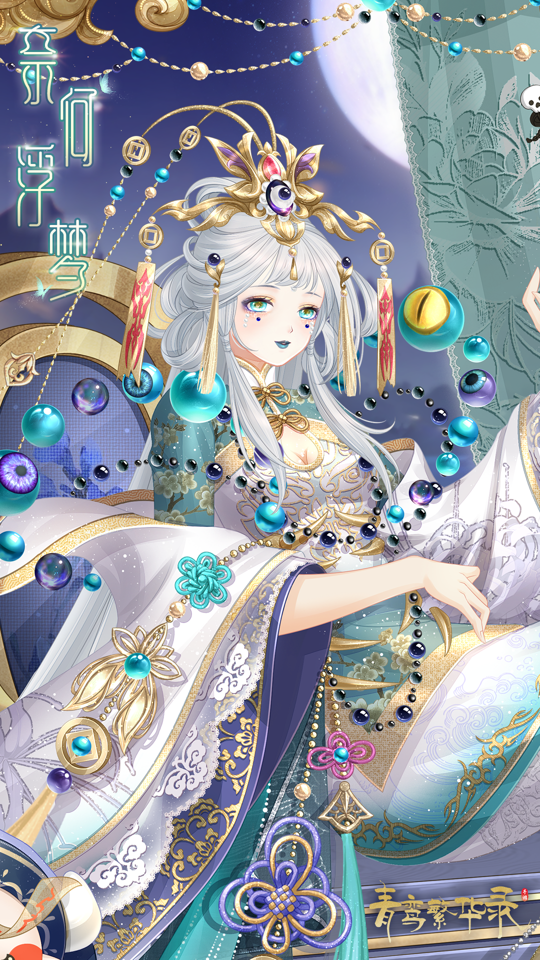 阴司血统专属套装「奈何浮梦」