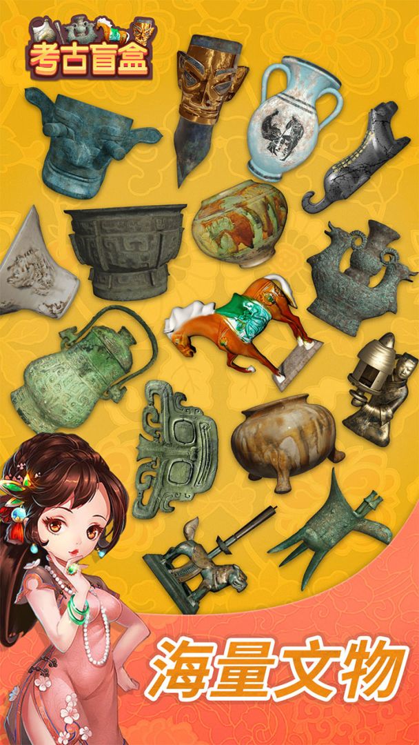 考古盲盒游戏截图