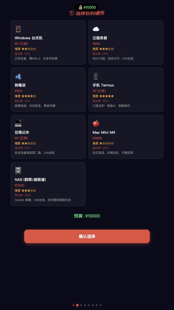 龙虾部署模拟器游戏截图