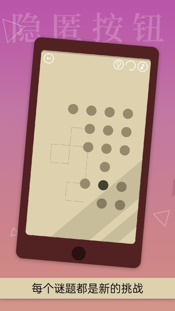 隐匿按钮游戏截图