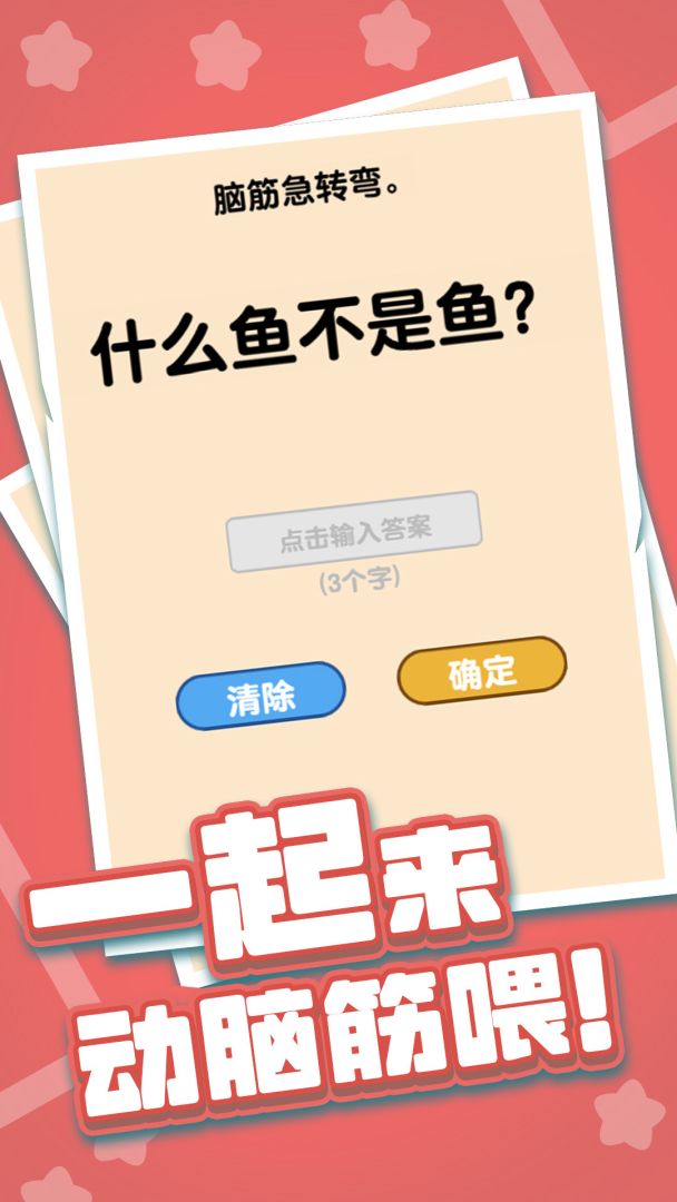 燃烧吧大脑游戏截图