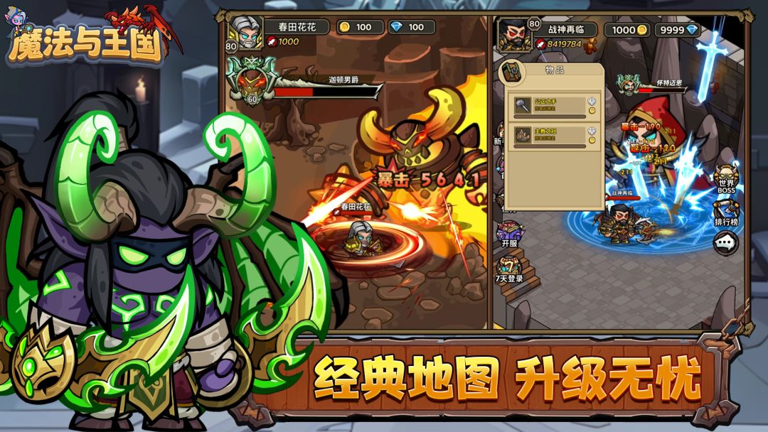 魔法与王国游戏截图