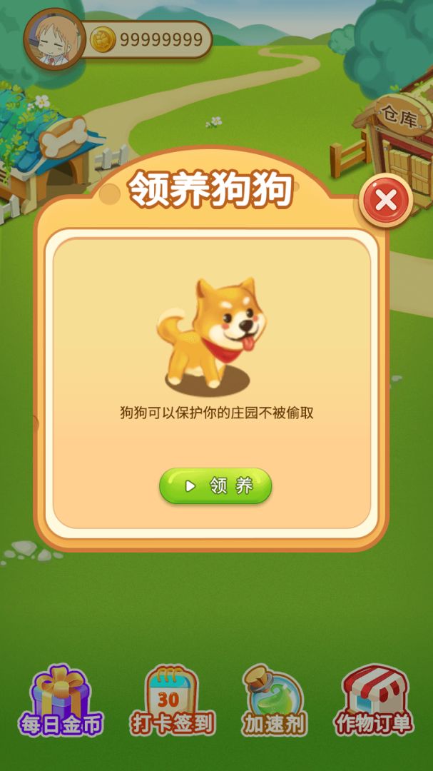 小小庄园游戏截图