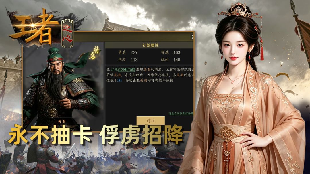 王者之心游戏截图