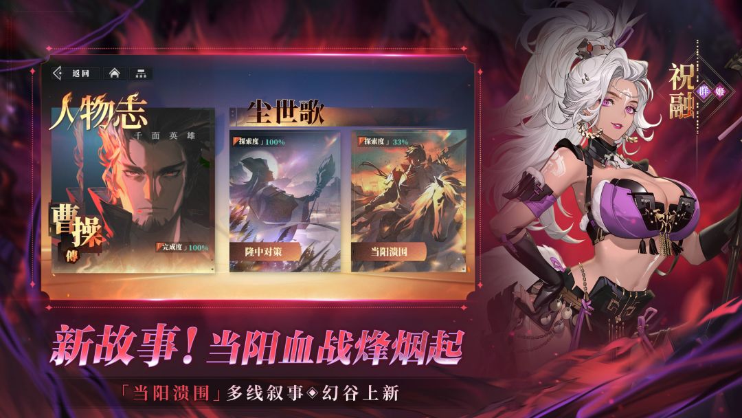 三国志幻想大陆2：枭之歌游戏截图