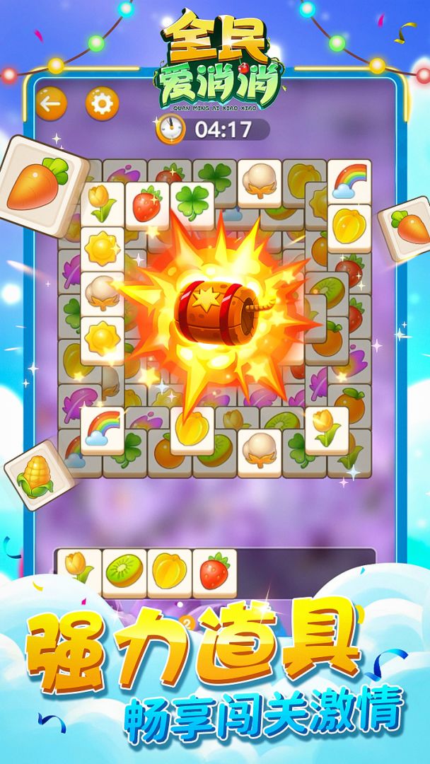 全民爱消消游戏截图
