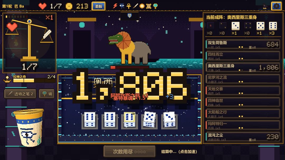 法老之骰游戏截图