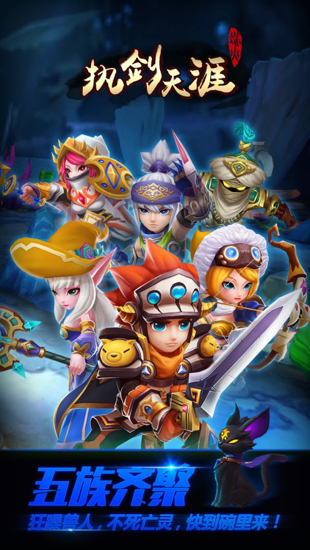 执剑天涯游戏截图