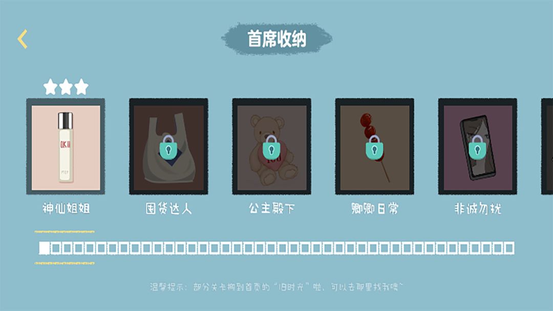 收纳达人游戏截图