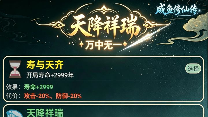 1.70天运之子与轮回诀 截图