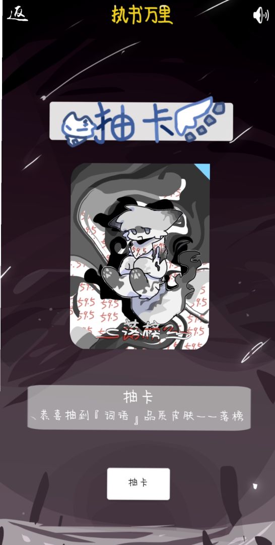 执书万里游戏截图