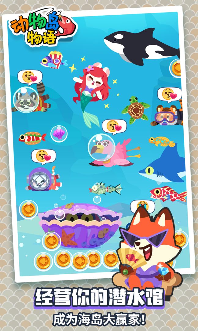 动物钓鱼王游戏截图