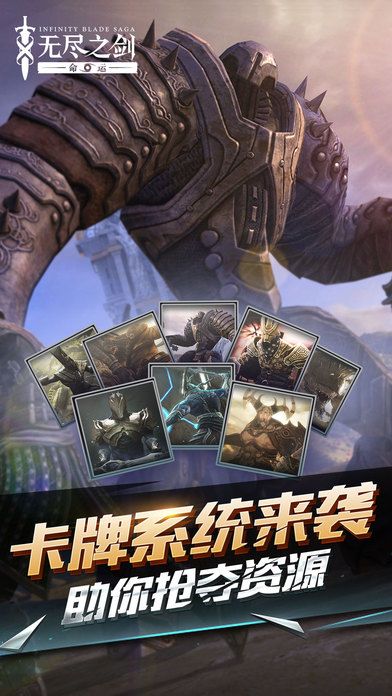无尽之剑命运游戏截图