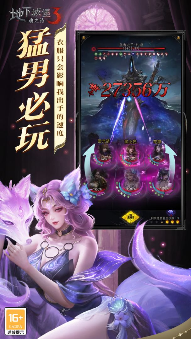 地下城堡3：魂之诗游戏截图