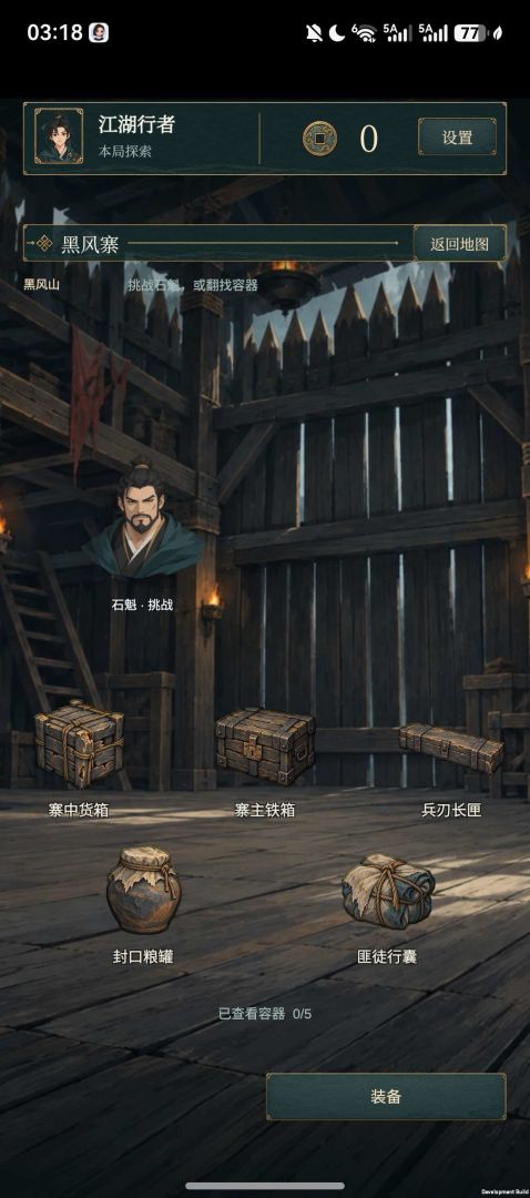 江湖秘冢游戏截图