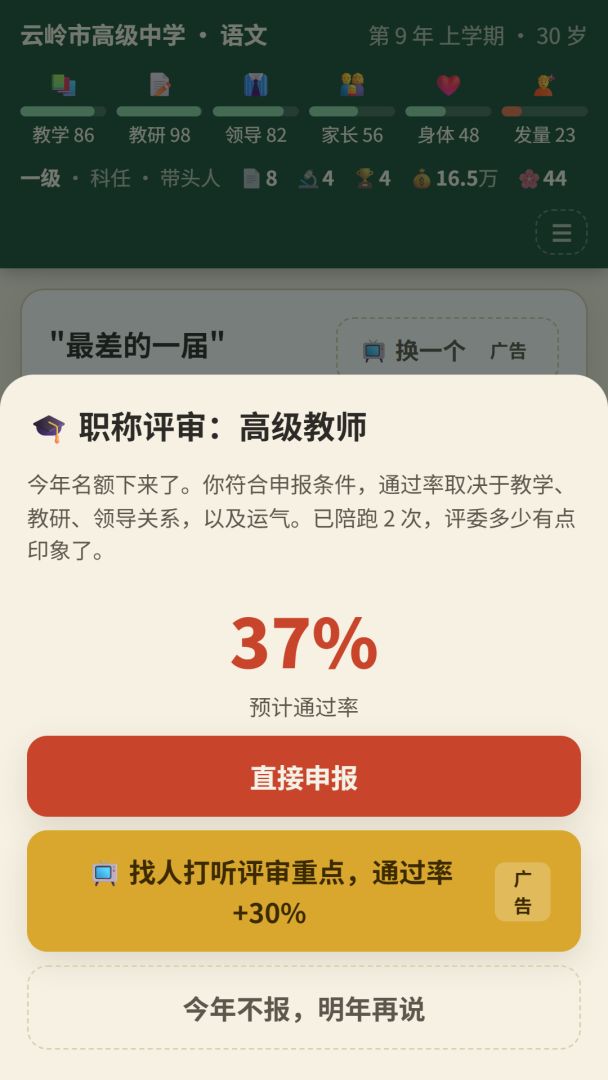 你们是我带过最差的一届:我太想进步了游戏截图