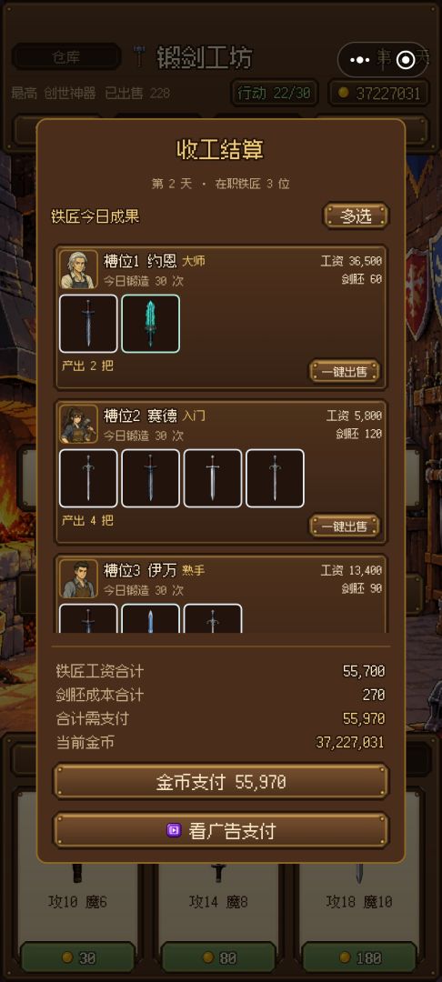 我的锻剑铺游戏截图