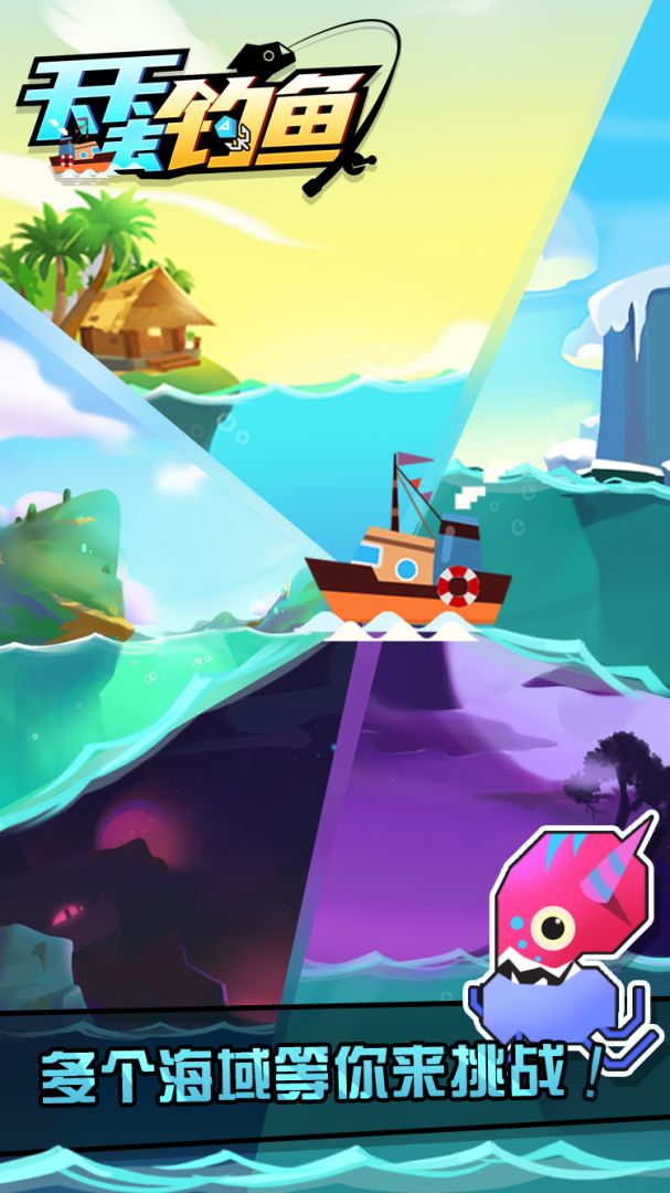天天去钓鱼游戏截图