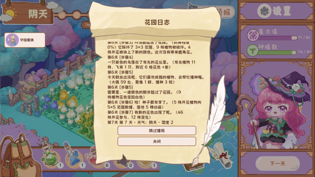 魔女的花园试炼游戏截图