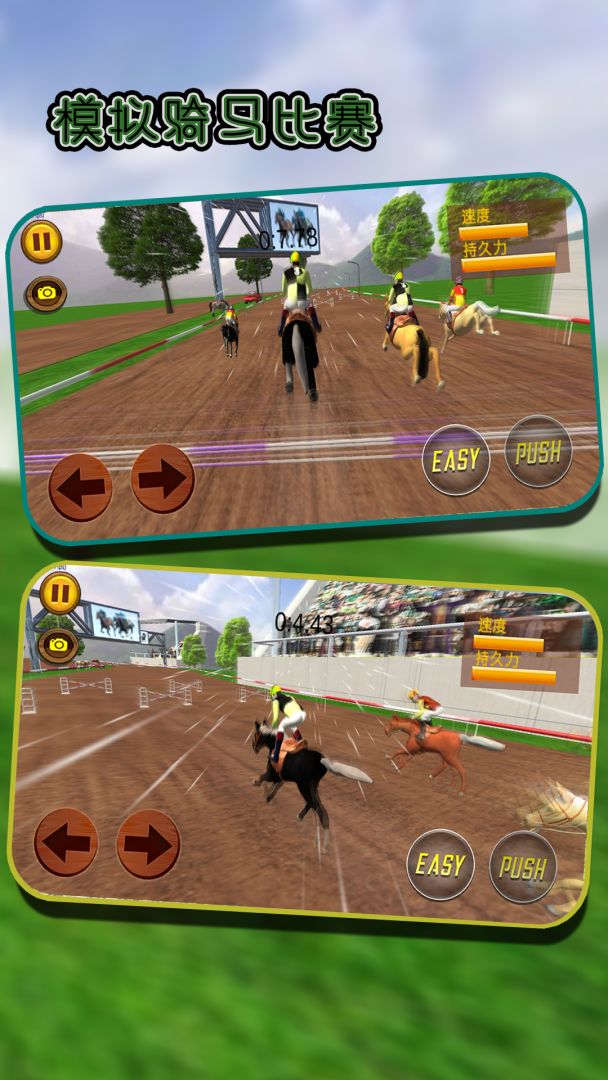 模拟骑马比赛游戏截图