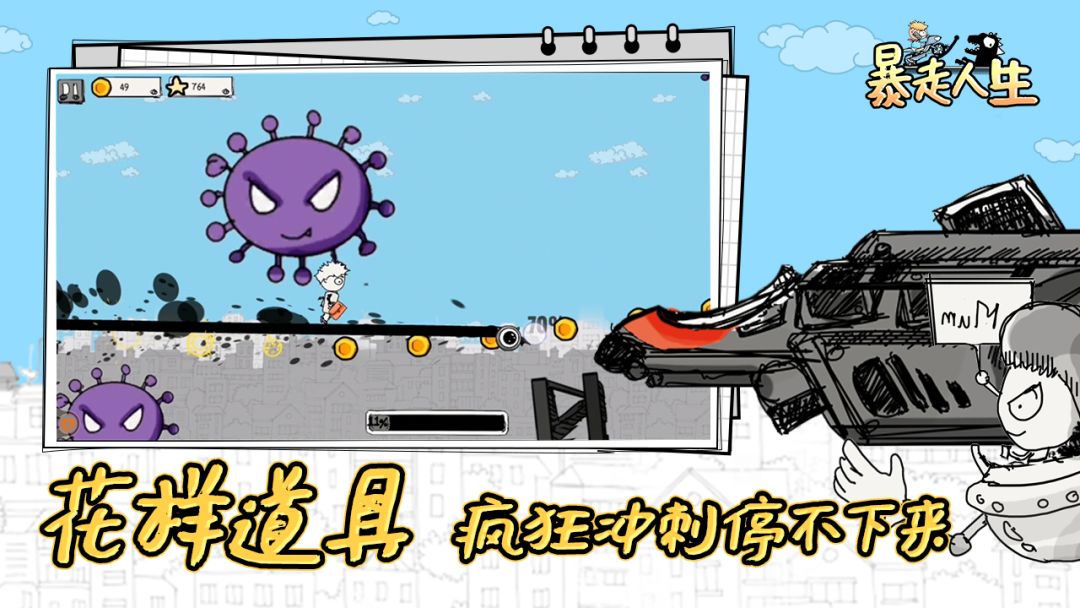 暴走人生游戏截图